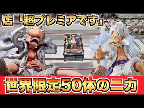 限定】9割の人が知らない超プレミア景品情報！！(クレーンゲーム.UFO