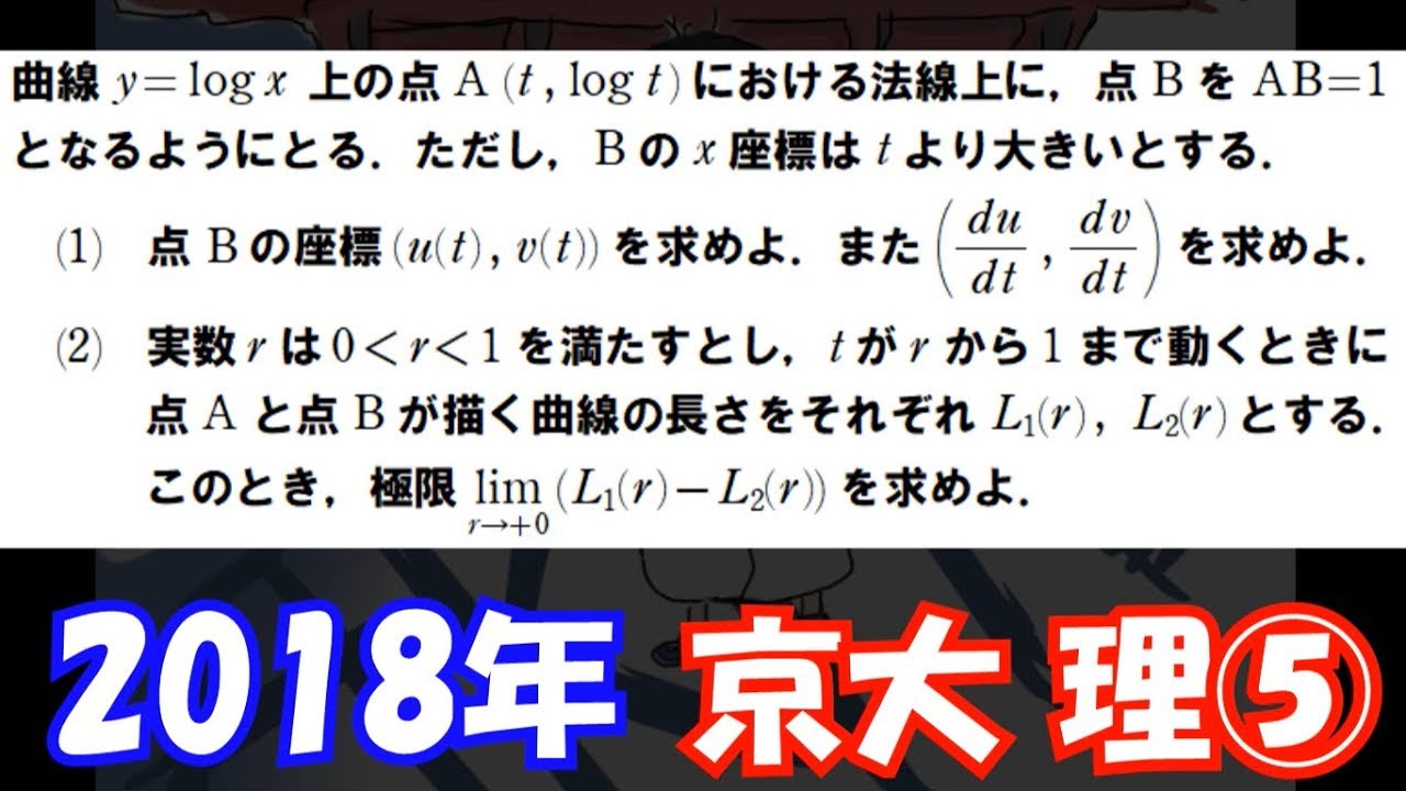過去問解説】2018年 京大 理系 第5問 - YouTube