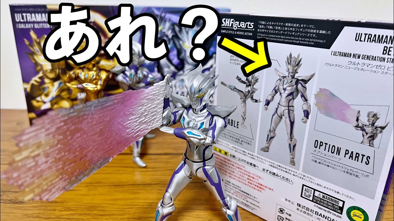 Is this the right answer?] S.H.Figuarts Ultraman Zero Beyond New
