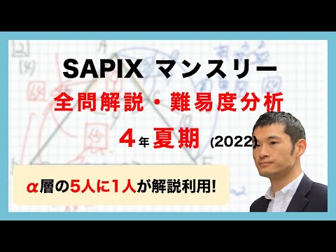 優秀層〜苦手層まで役立つ】4年夏期講習マンスリー確認テスト算数解説