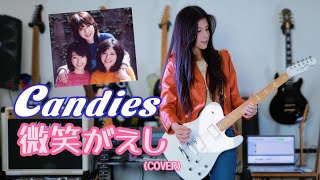 キャンディーズ 微笑がえし (cover) CANDIES 千齡 Mina Pang 千齡 棉花