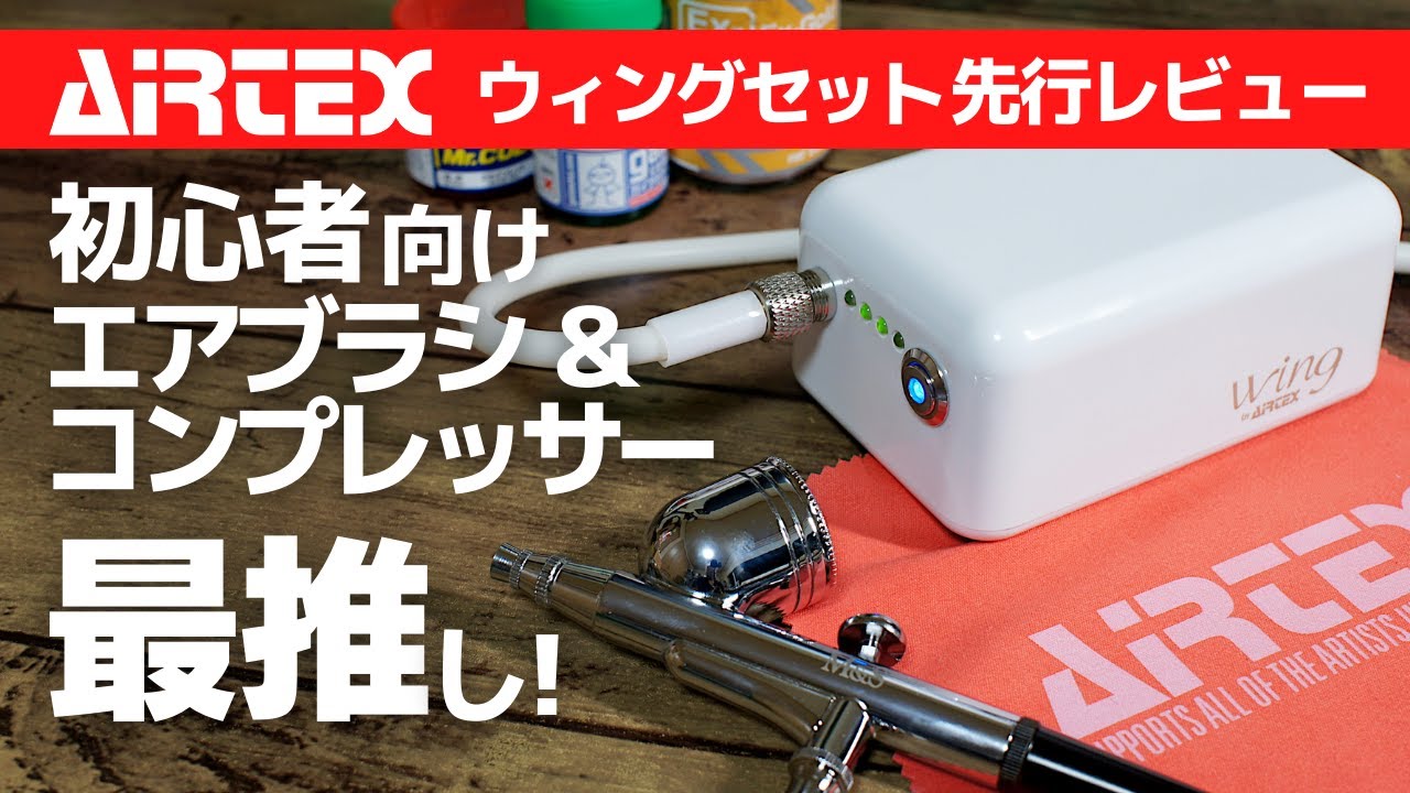 先行予約：特別割引＆特典付き】ウィングセット M&S+【エアテックス