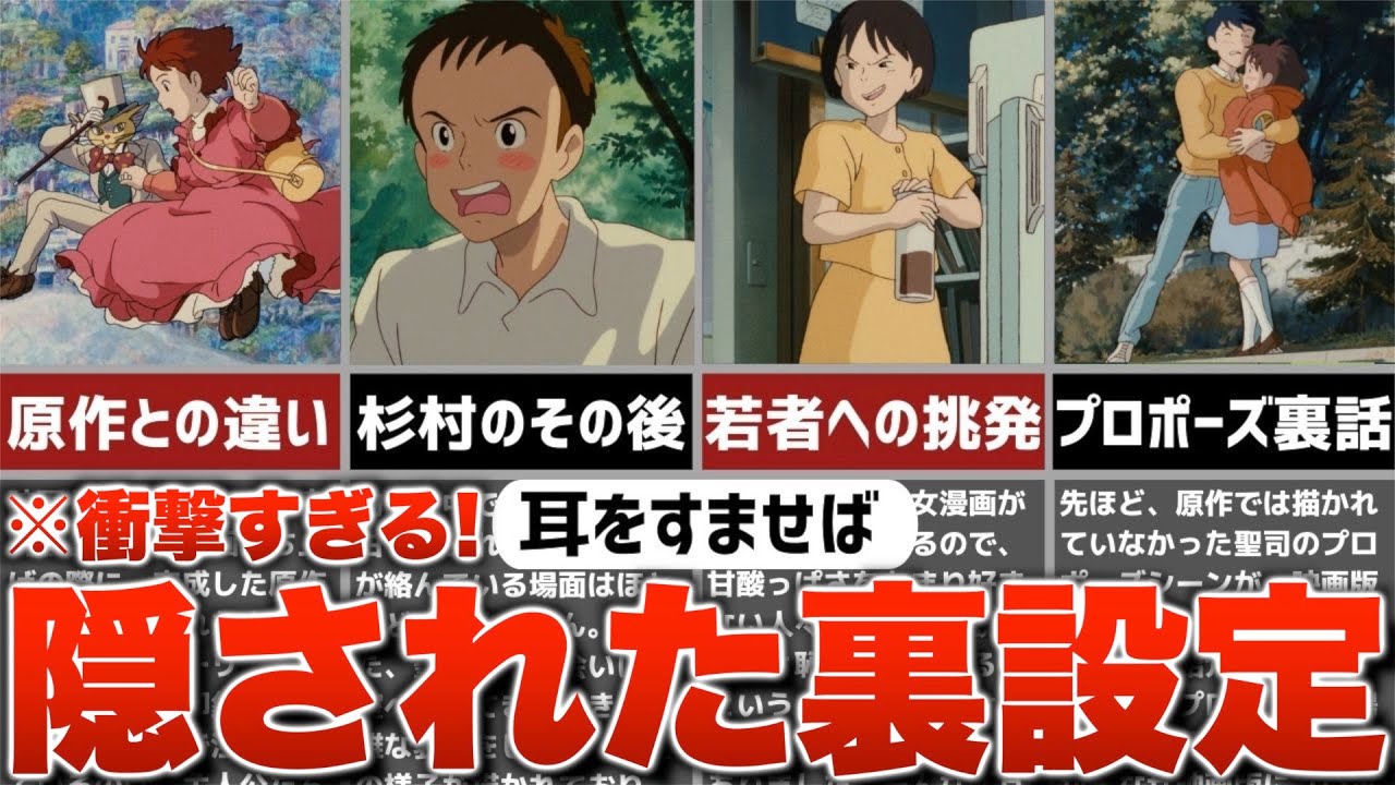 ジブリ裏話】『耳をすませば』に隠された裏設定・トリビアを解説