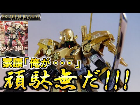 征くぞガンプラ夏の陣！】MG1/100 武者ガンダムmk-2 徳川家康ver