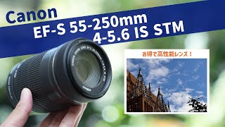高性能な望遠レンズ！Canon EF S55-250mm F4-5.6 IS STM 実写レビュー