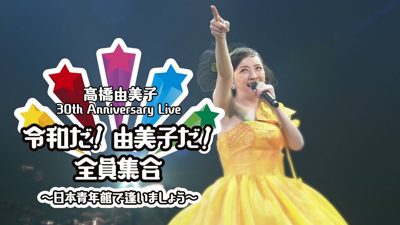 TAKAHASHI Yumiko 30th Anniversary Live 〈 for J-LODlive2 〉/ 高橋