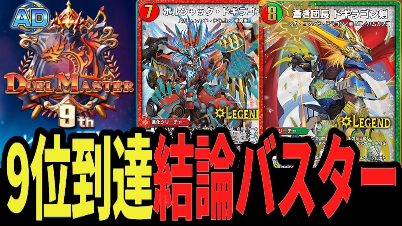 9位到達】現段階