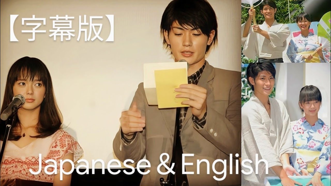 字幕版】三浦春馬と多部未華子、届けられた想いに涙… Haruma Miura and