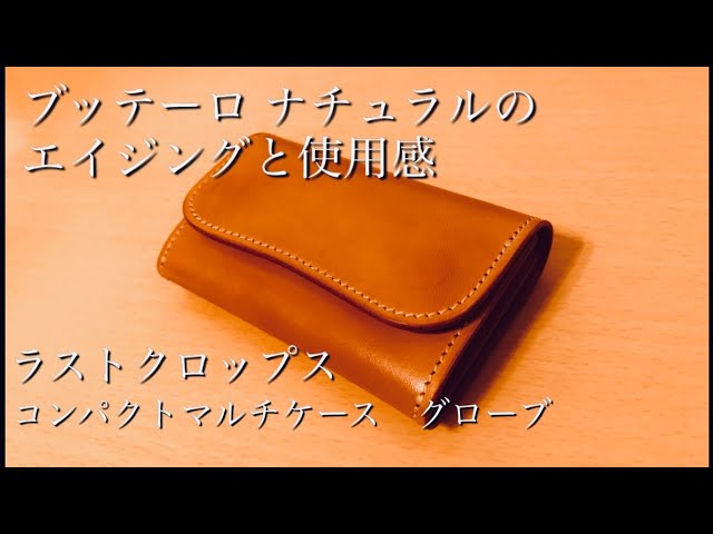 ミニ財布 】ラストクロップス グローブ ブッテーロレザー ナチュラルの
