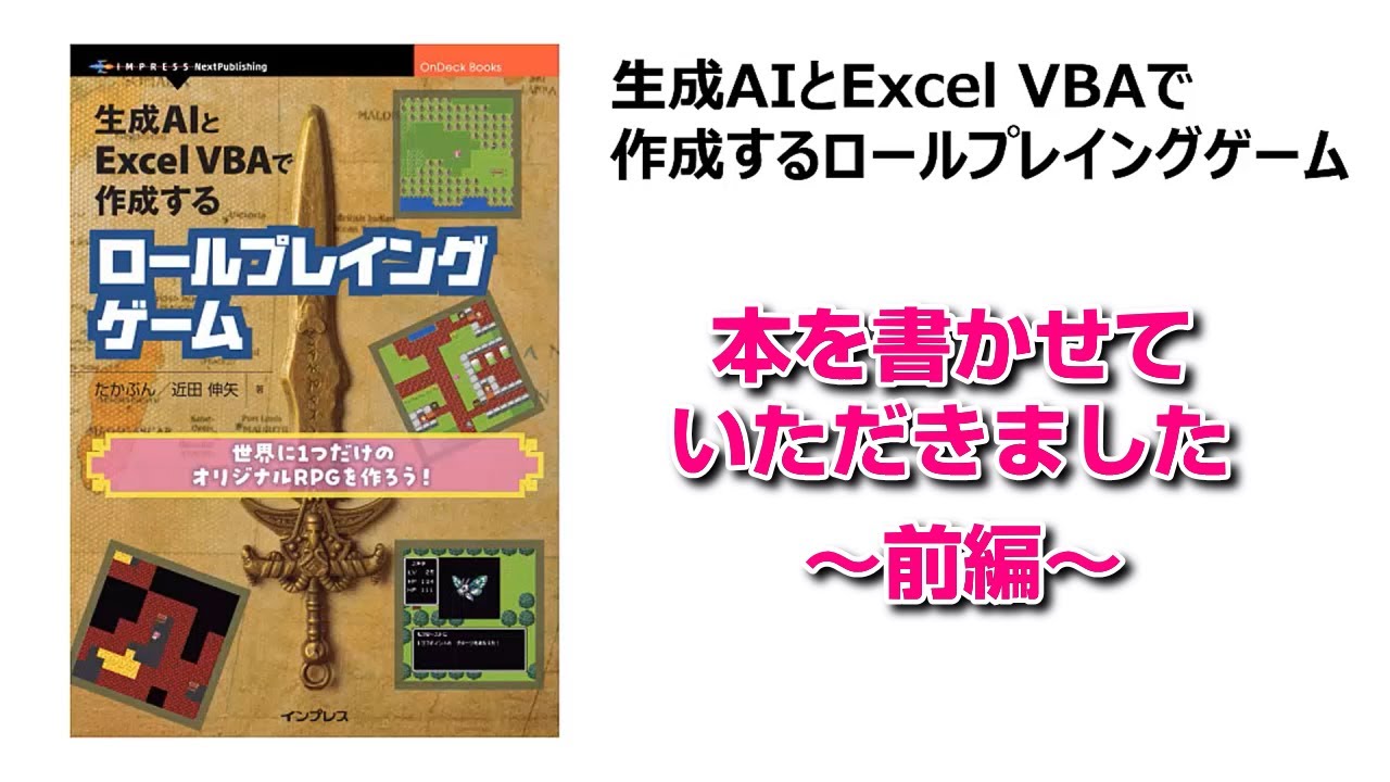 ExcelでRPGを作るための解説本を書かせていただきました【前編】 - YouTube