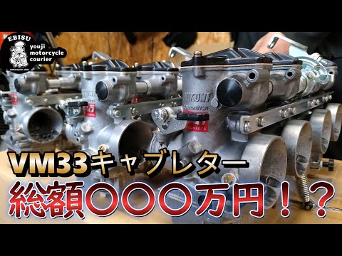 161 [Yuji's Bike Delivery] The VM33 Carburetor Returns After a