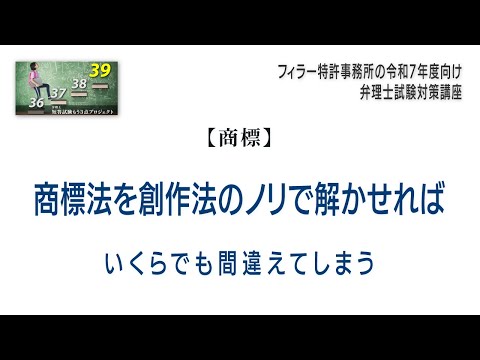 令和6年度短答本試験問題の解説【商標】｜サンプル - YouTube