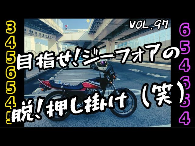 旧車】VOL.97 GSX400Fのセル始動不良の原因を突き止める【モトブログ