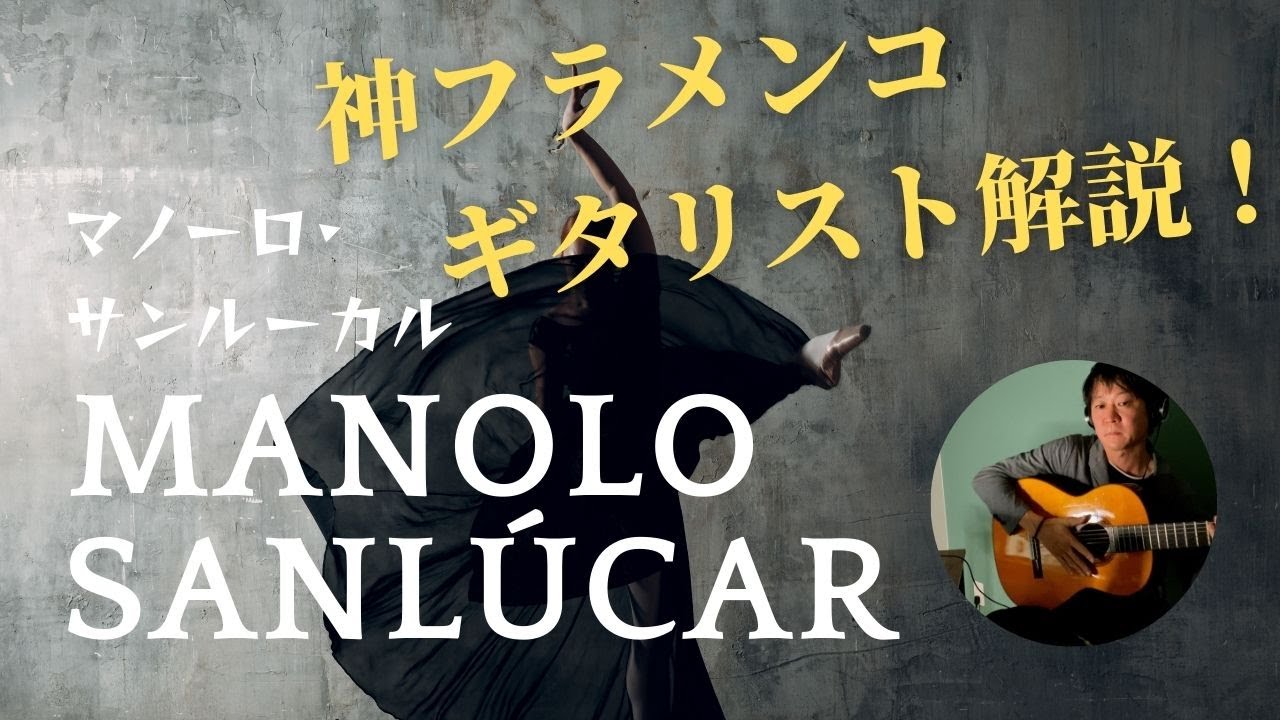 世界の民族音楽フラメンコの巨匠たち - YouTube