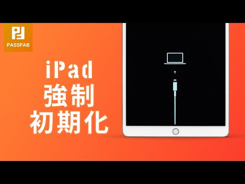 2024] How to Force Reset iPad | PassFab iPhone Unlocker - YouTube