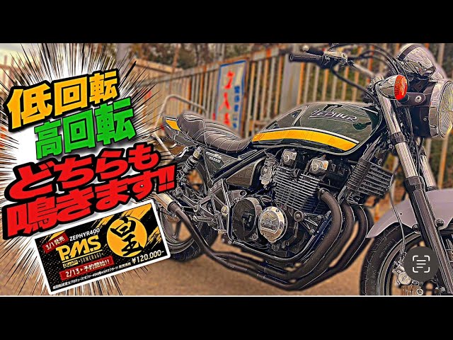 マルソウTV#91 CBXを超えた⁉️ゼファー400用NEWマフラー完成