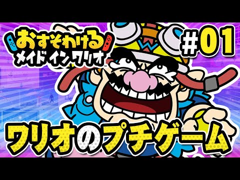 おすそわけるメイドインワリオ ピクミン ゼルダの伝説 おすそわける