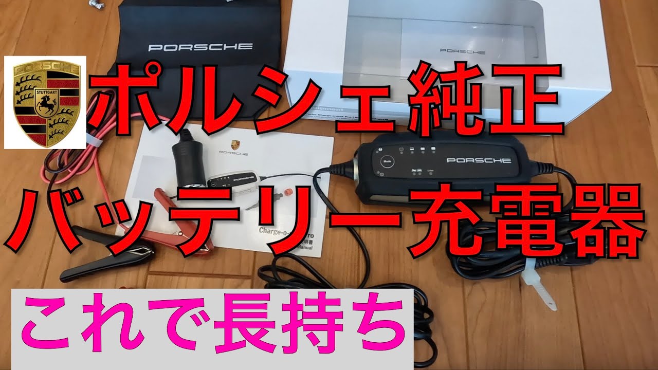 JAPAN】PORSCHE BATTERY CHARGE by PORSCHE CHARGER 2022 - YouTube