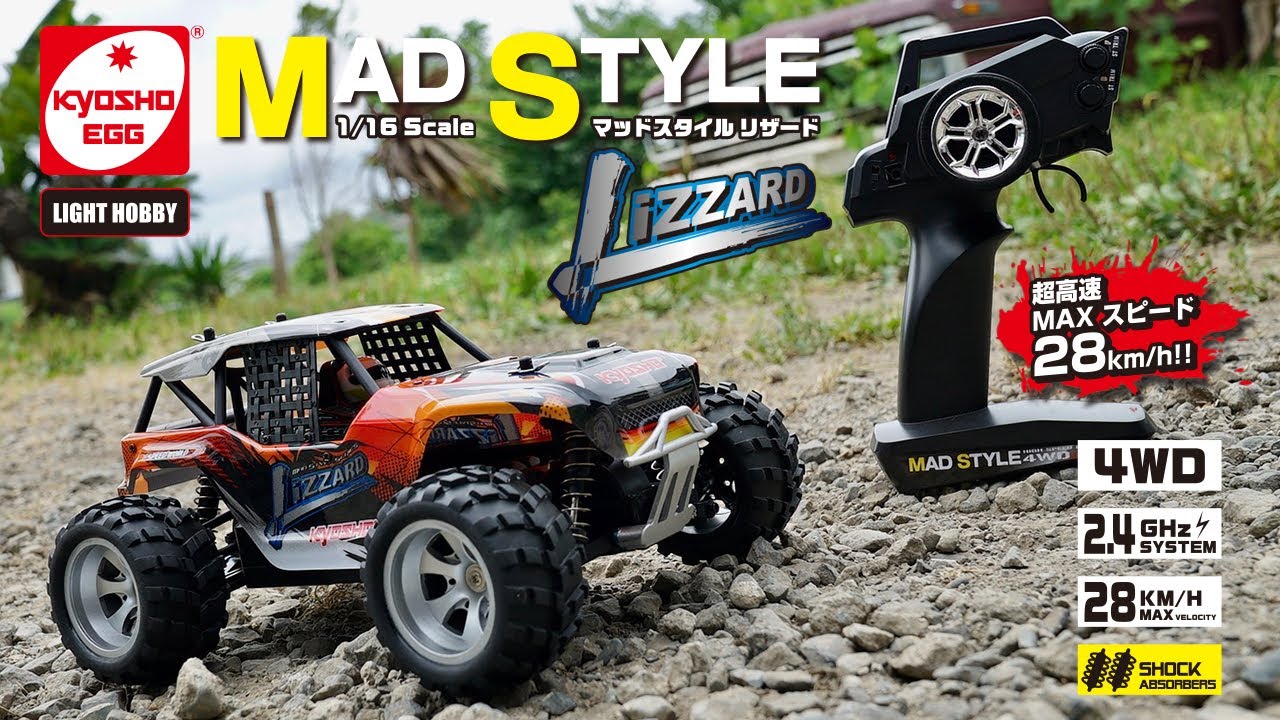 京商エッグ 1/16 マッドスタイルシリーズ リザード - YouTube