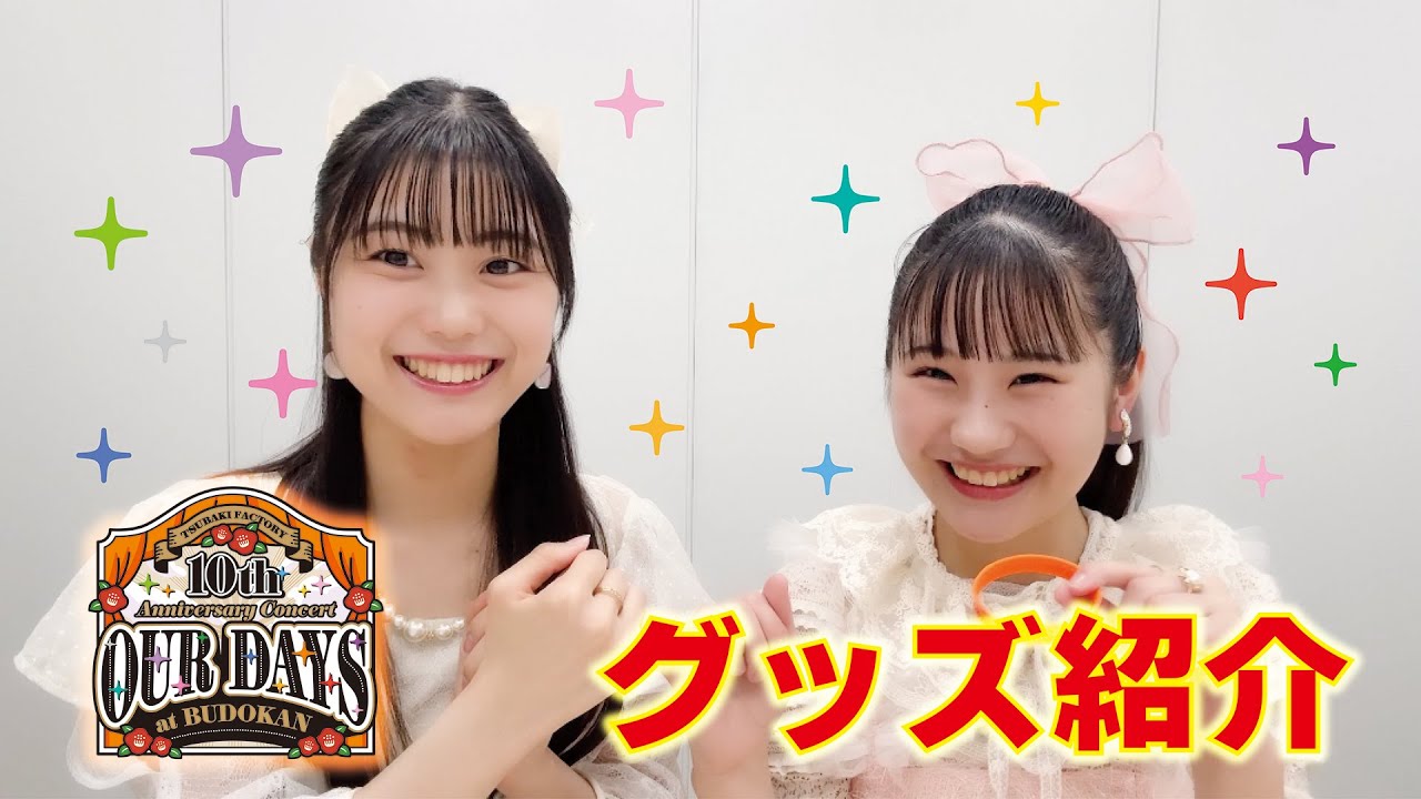 DVD『つばきファクトリー 小野田紗栞・豫風瑠乃バースデーイベント2024