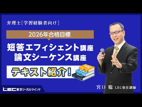 弁理士試験】学習経験者向け 宮口聡の短答・論文トータルサポート