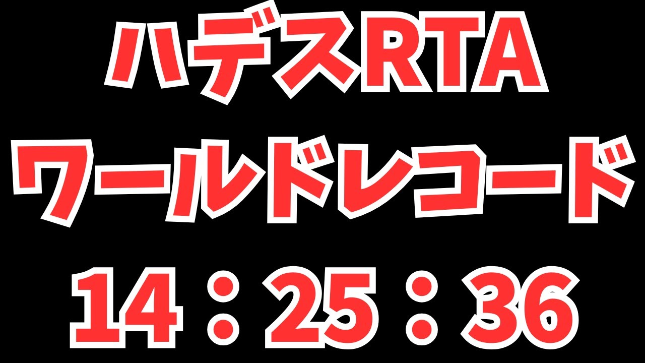 Walkthrough Video] Hades' Battlefield_Deep 1_180 Trial RTA_14