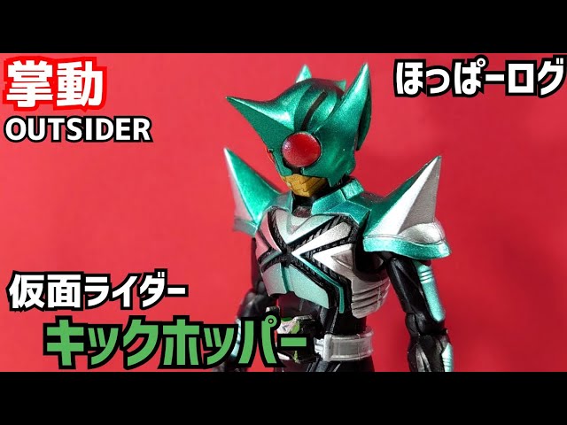 仮面ライダーキックホッパー 重塗装 ライダーヒーローシリーズK 仮面
