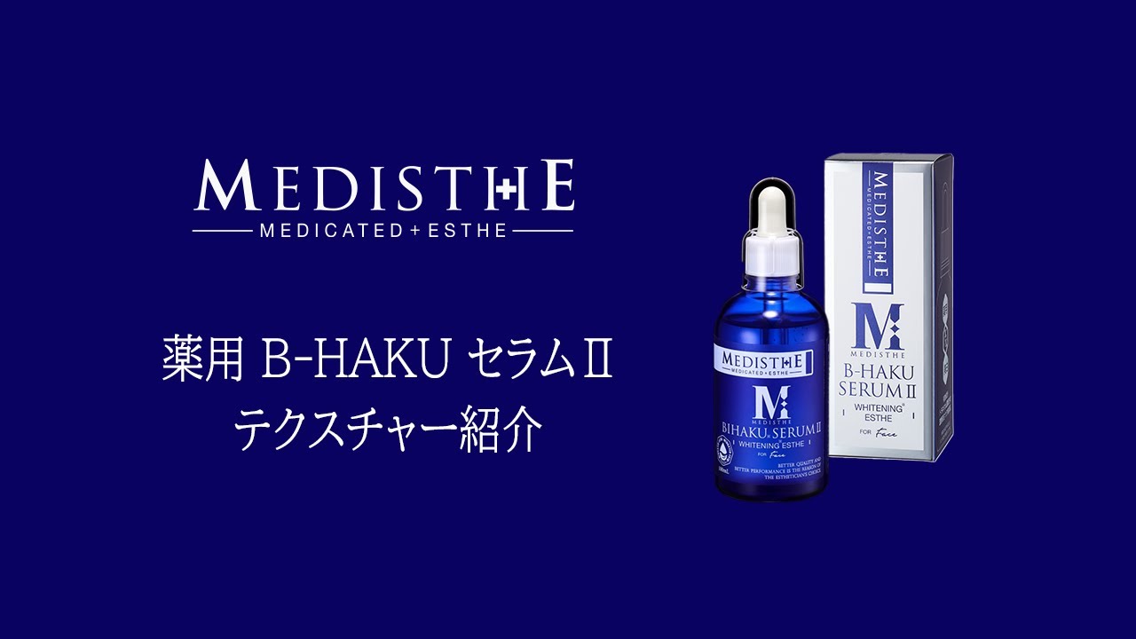 MEDISTHE＞ 薬用 BIHAKU セラムII 100mLの通販｜セブンビューティー