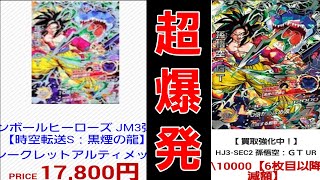 イラスト人気だけで超高額SECな黒煙悟空のレートがついに仮面を越える