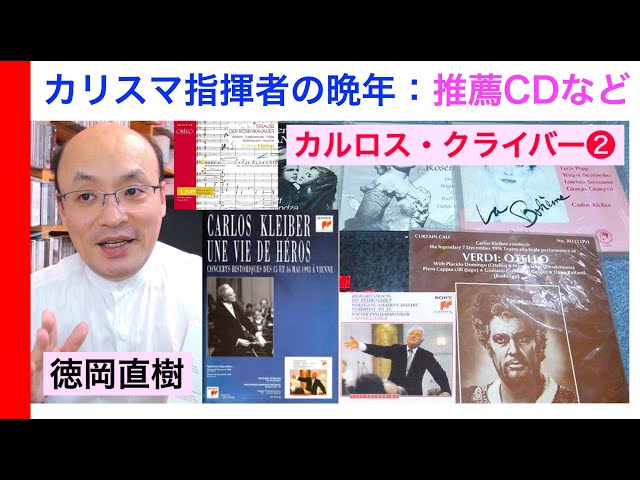 Carlos Kleiber: A comprehensive commentary! 