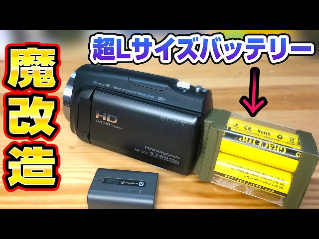 魔改造】SONYカメラ用スーパーLサイズバッテリーを作ってみた - YouTube