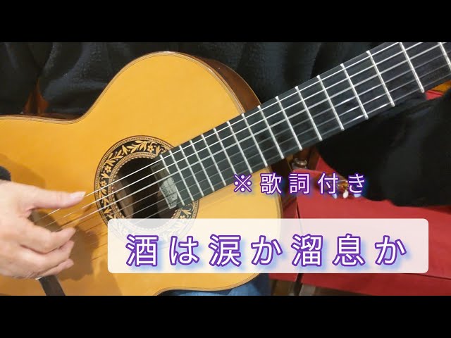 古賀メロディ】歌詞付き ギターで奏でる日本の歌・曲 心に響く名曲