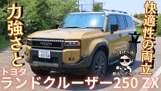 Combining power and comfort: Toyota Land Cruiser 250ZX new car