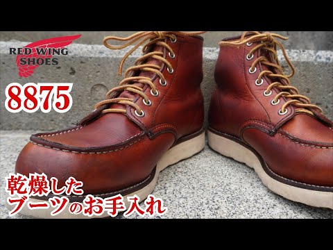 RED WING レッドウィング 8875 - YouTube