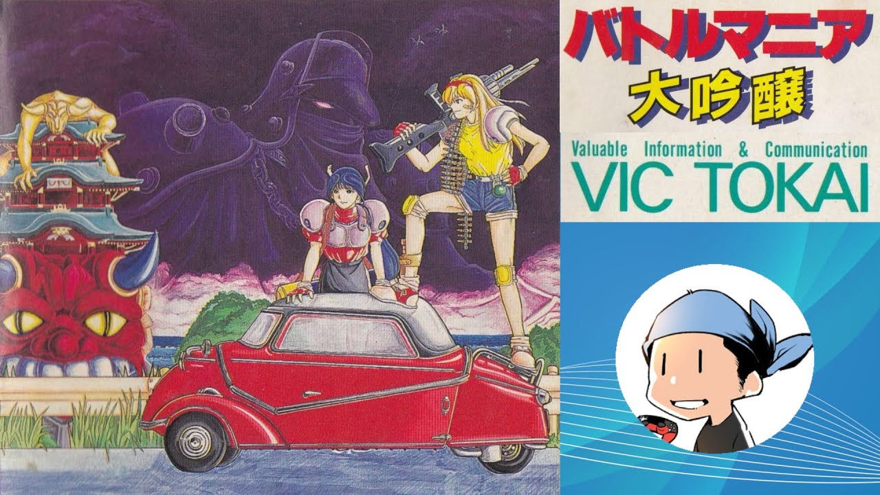 2K配信 メガドライブ バトルマニア大吟醸 VIC TOKAI - YouTube