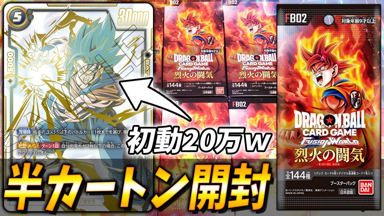 開封動画】ベジットがかっこよすぎる烈火の闘気を開封するぞ！ #1360