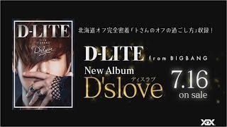 D-LITE - NEW AL 'D'slove' Trailer Part 1 - YouTube