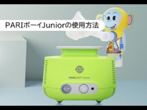 ジェット式ネブライザー】PARIボーイJuniorの使用方法 - YouTube