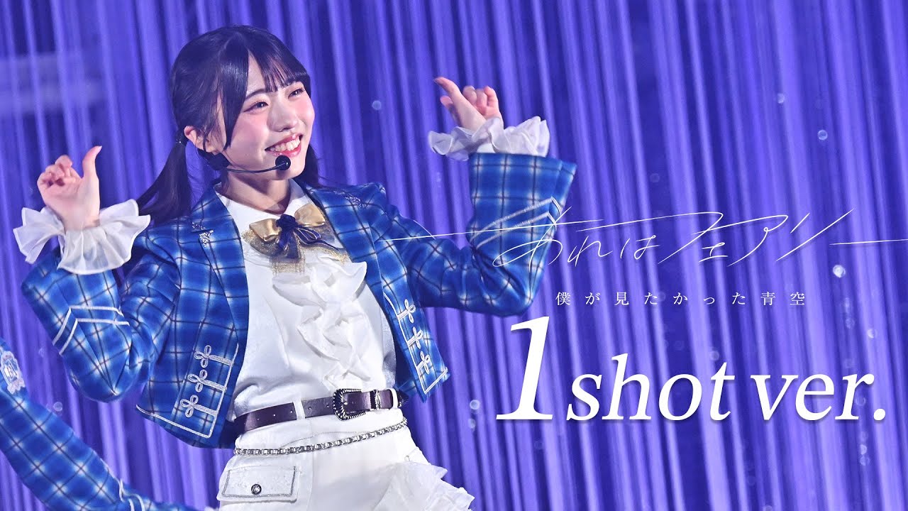 僕が見たかった青空 僕青 あれはフェアリー パネル 金澤亜美 あれは