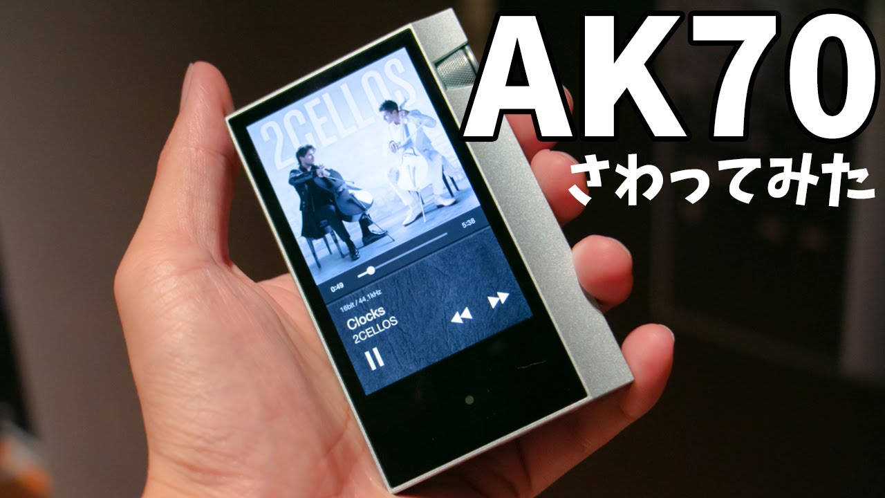 Astell&Kern AK70｜Astell&Kern