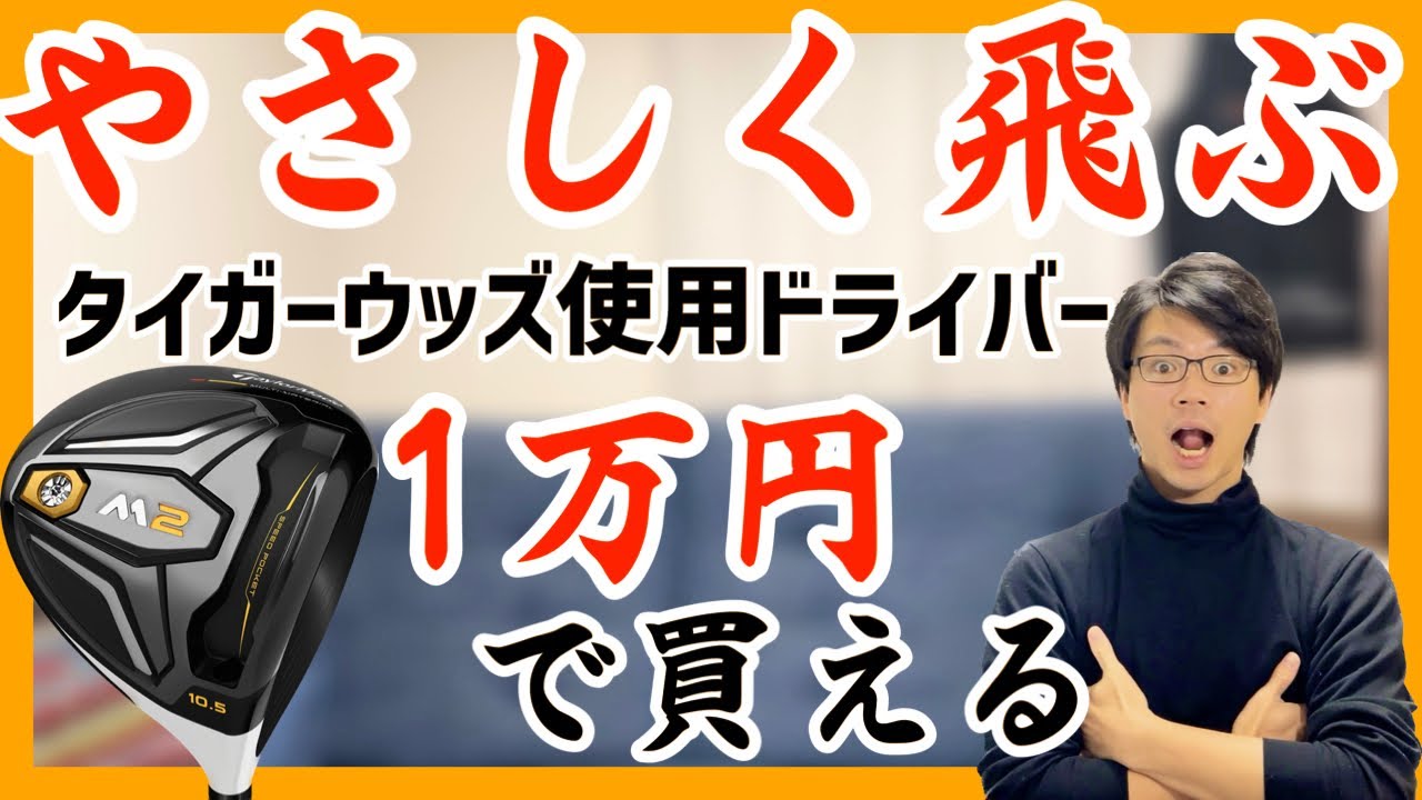 Cheap!] TaylorMade M2 ​​2016 Driver Cheap Second-hand Golf Club