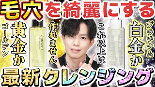 CeraLabo Online Store / セラヴェール プラチナム クレンジングオイル