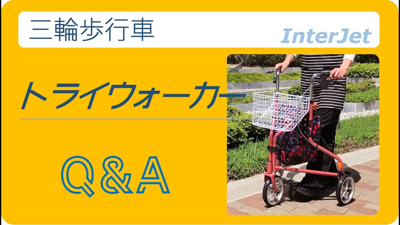 小さな力で小回りが利く「AFダブルグリップ歩行車」の使い方｜歩行器