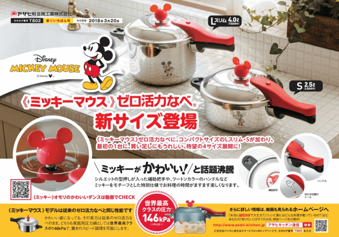 ミッキーのゼロ活力鍋に新サイズ登場です☆買うならミッキー