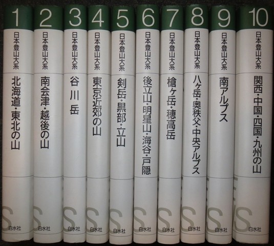 山の最強ガイドブック 日本登山大系 | 悠久堂書店