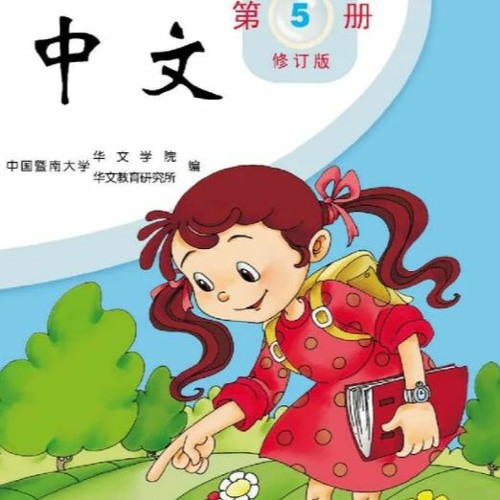 新編・東方中国語講座 第5巻 新中国語 5 |本 | 通販 | Amazon