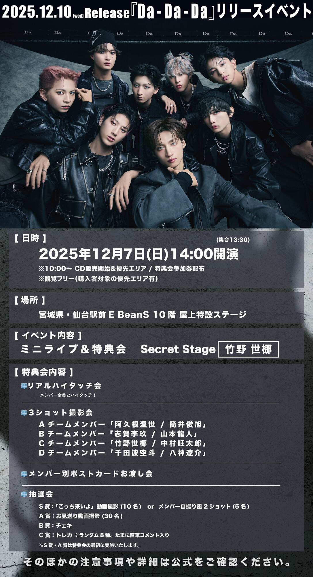 12月7日（日）開催 ICEx 7thシングル「Da-Da-Da」発売記念リリース