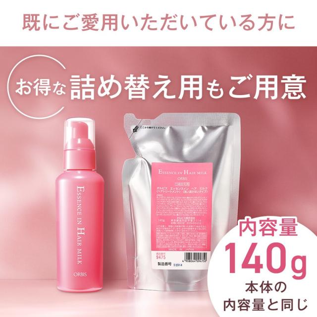 オルビス（orbis）/ヘアミルク本体＋詰め替えセット の通販はau PAY