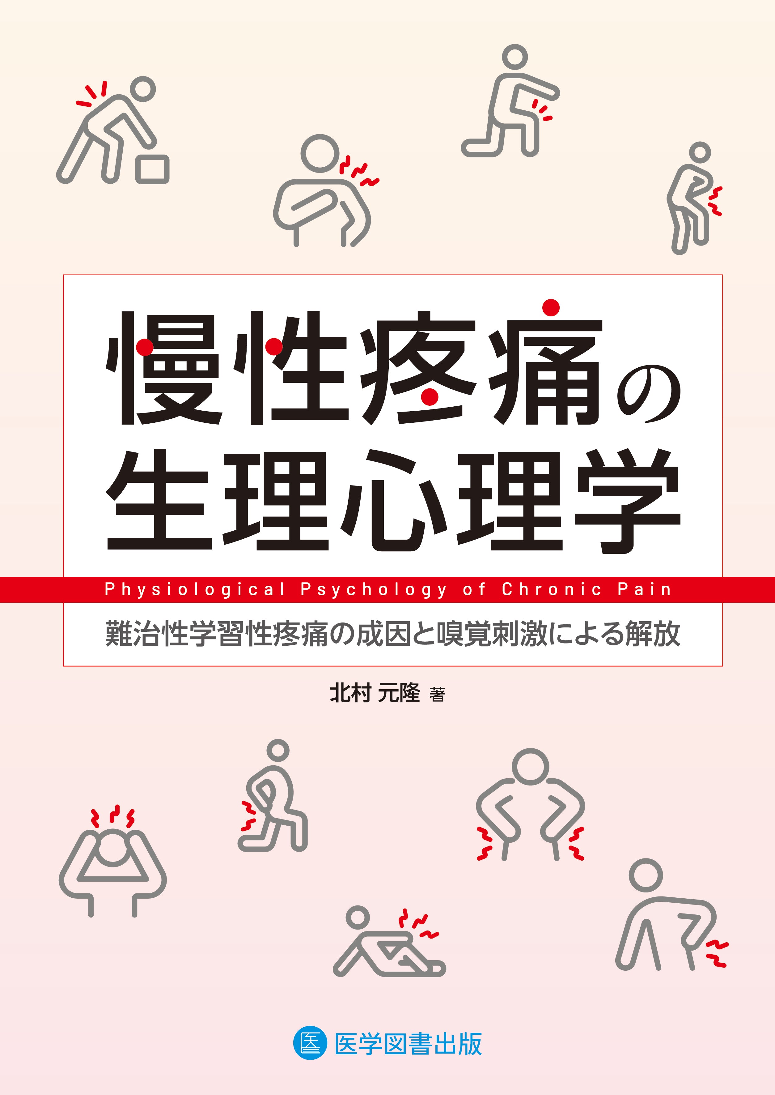 泌尿器科領域における周術期感染予防ガイドライン2023 – 医学図書出版