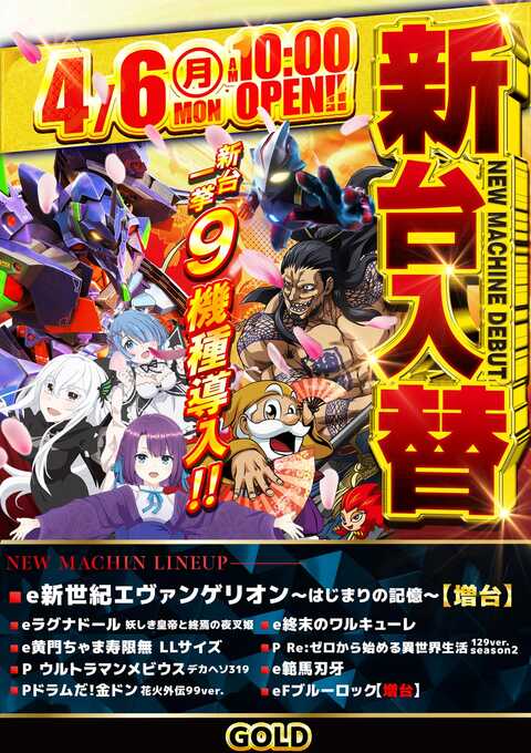 ゴールド 二子玉川店 | P-WORLD